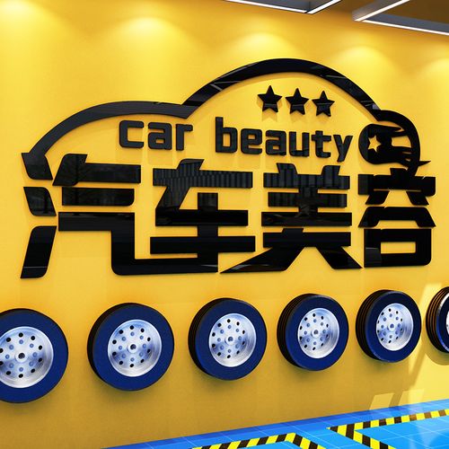 汽车汽车美容美容店墙面装饰海报修理厂文化背景维修墙贴