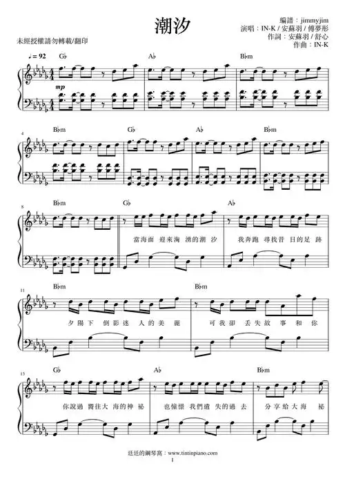 ink安苏羽傅梦彤潮汐natural钢琴独奏谱附歌词和弦内含bb及a小调两种