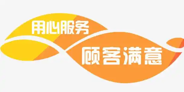 用心服务顾客满意句子效果