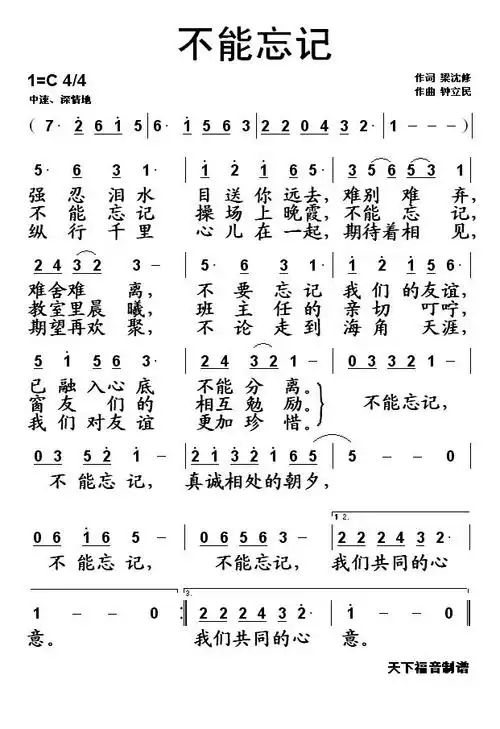 不能忘记_简谱_搜谱网