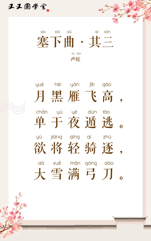 左脑品诗70-塞下曲-故事