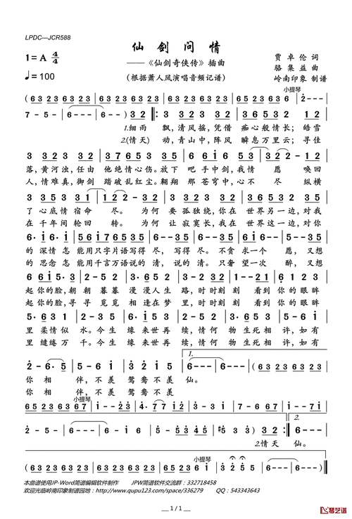 仙剑问情简谱歌词萧人凤演唱仙剑奇侠传插曲