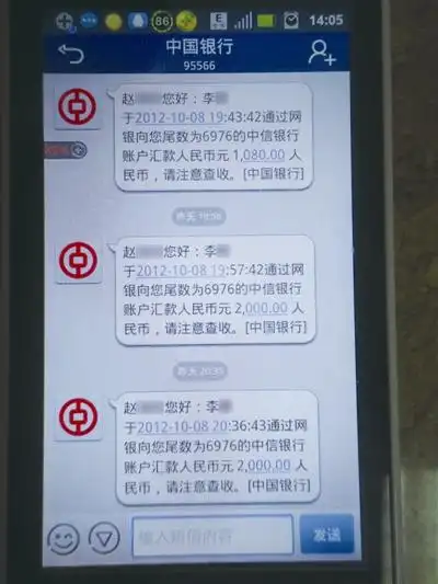 骗子用改号软件冒充中国银行发的短信,其中还出现破绽.警方供图