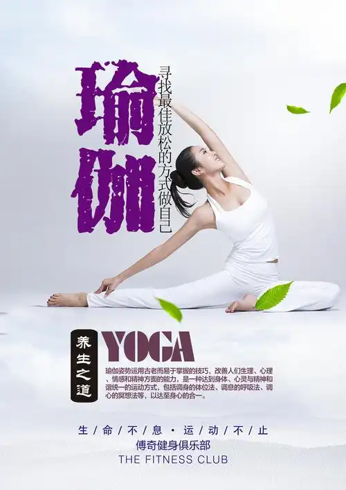 瑜伽海报