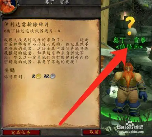 魔兽世界tbc怀旧服伊利达雷斩除碎片任务攻略