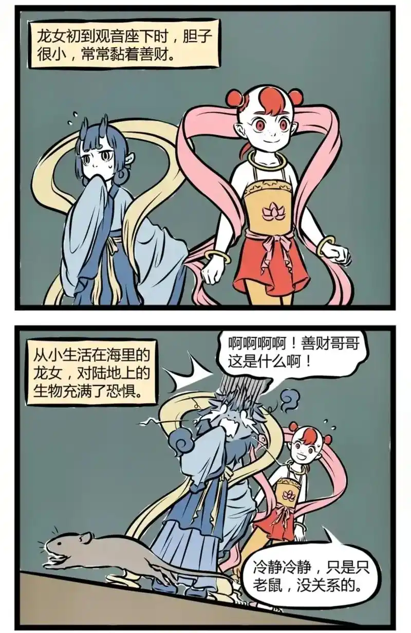 还是小时候的龙女可爱#非人哉 #国漫 #二次元 - 抖音