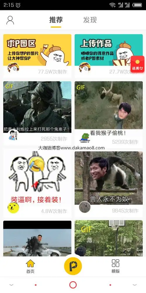 p图大神可自定义人头恶搞神器