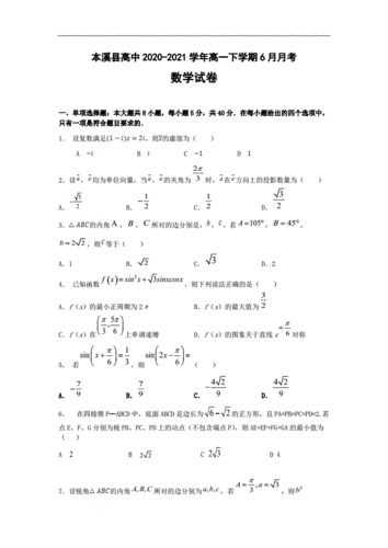 辽宁省大连市本溪县高中20202021学年高一下学期6月月考数学试卷doc10