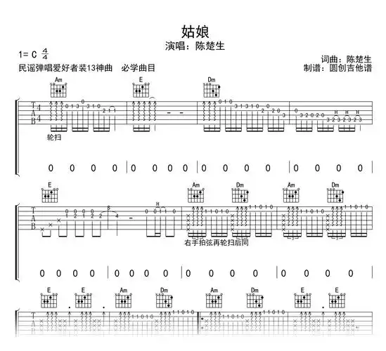 姑娘吉他谱原版_陈楚生_c调弹唱谱_琴行压箱底金曲1