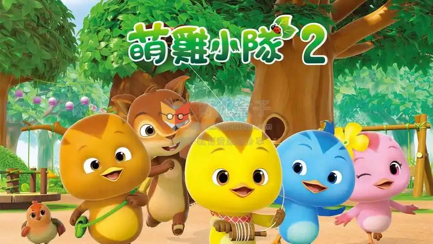 儿童动画片:萌鸡小队 中文版 第二季 共52集 高清视频