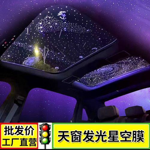 斯坦森汽车星空顶适用奔驰宝马奥迪7彩天窗星空膜满天星内饰氛围改装