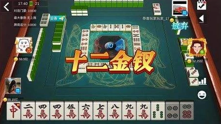 四节高十二金钗麻将