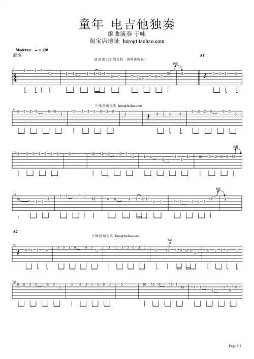 《童年》电吉他谱吉他谱简谱 - 曲谱歌词网