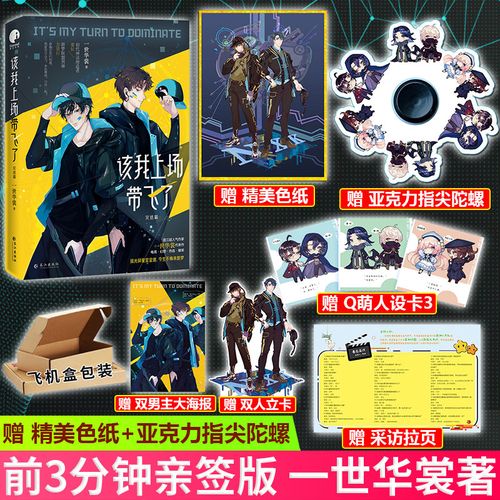 现货正版 该我上场带飞了·完结篇 初代神话缔造者姜辰×游梦联盟男神