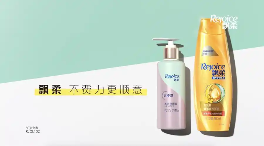 rejoice飘柔易冲洗发水免洗护发素