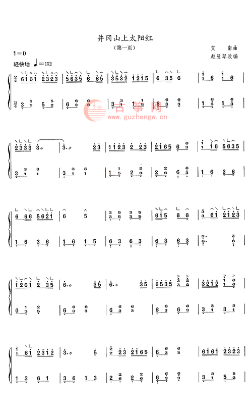 井冈山上太阳红(九级) - 中央音乐学院 - 古筝曲谱 - 古筝网