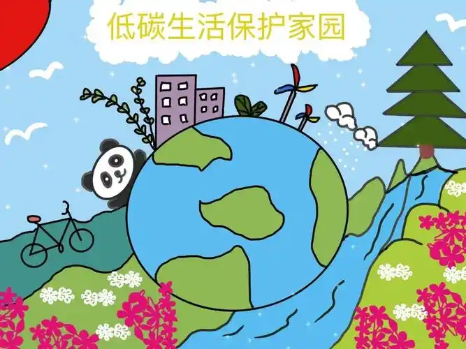 步骤3:低碳生活保护家园