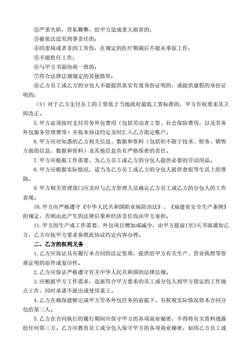 劳务外包合同协议书.docx 6页