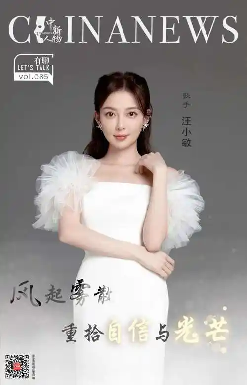 汪小敏:久违了,被看见的感觉