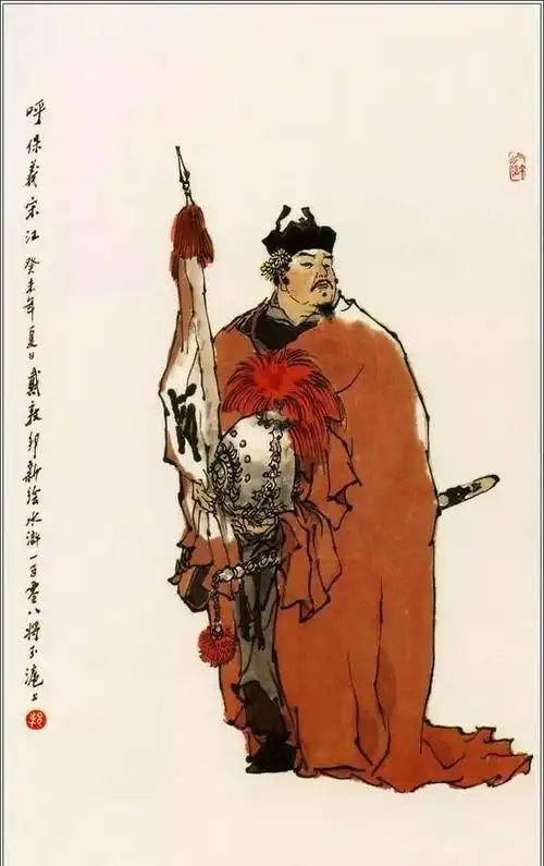 戴敦邦绘宋江"义"之内涵随社会历史的发展而有不同的解释.