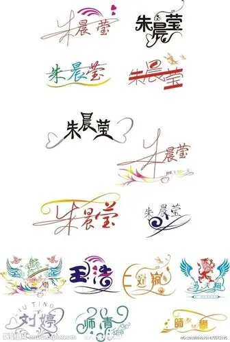 名字设计图片