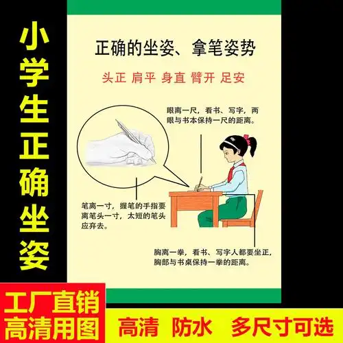 小学生正确坐姿拿笔姿势方法挂图幼儿园初学者写字玩具挂图