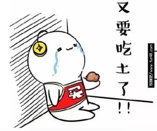 吃土是什么意思吃土是什么梗吃土表情包全集