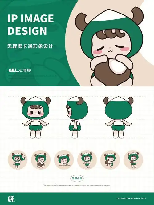 无理椰ip丨原创椰子吉祥物卡通形象设计