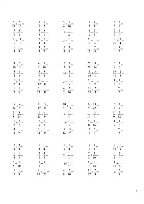五年级分数加减法口算练习最新精编