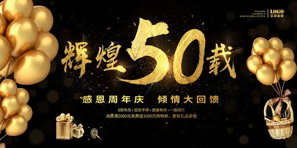 35款高端大气黑金风格周年庆海报大合集psd分层素材35g