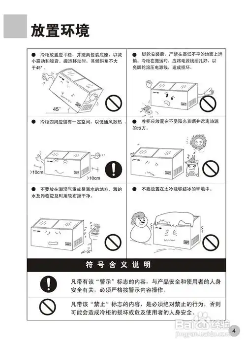 海尔sd-900g卧式透明门冷冻柜使用说明书
