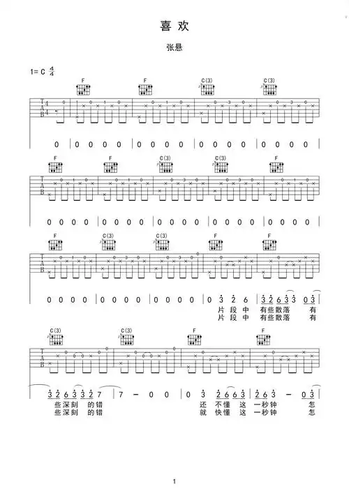 喜欢吉他谱 张悬 生活就如同歌唱般小桥流水,却又出其不意1