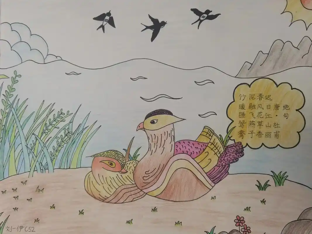 绝句   诗配画 唐杜甫 迟日江山丽  春风花草香 泥融飞燕 - 抖音