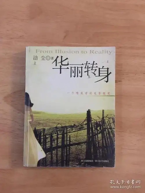 华丽转身:一个唯美者的电影随笔