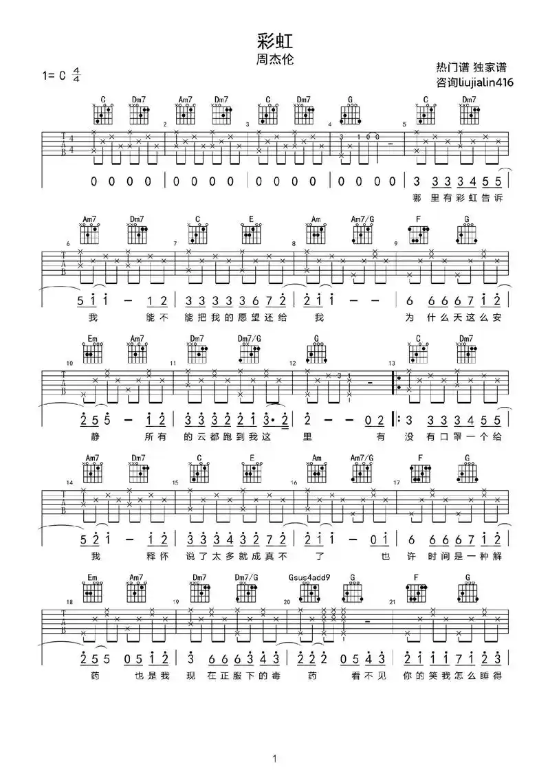 《彩虹》吉他谱