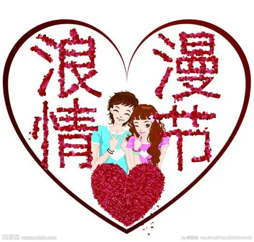 情人节七夕图片