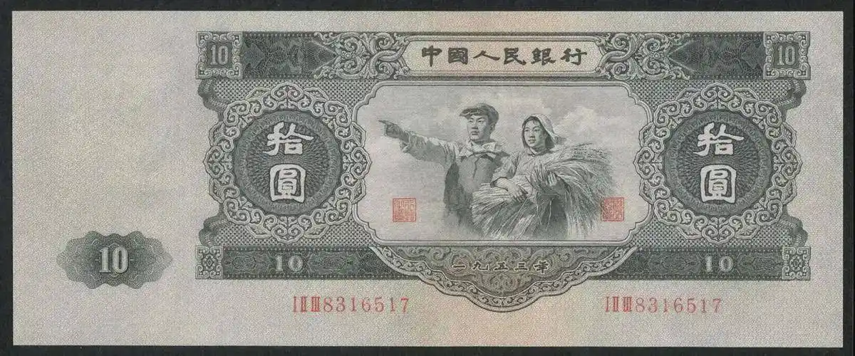 市价最高的10元纸币,看看你认识它吗?_大黑拾_品种_人民币