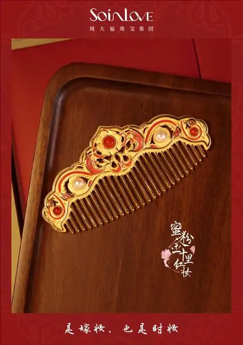 周大福十里红妆