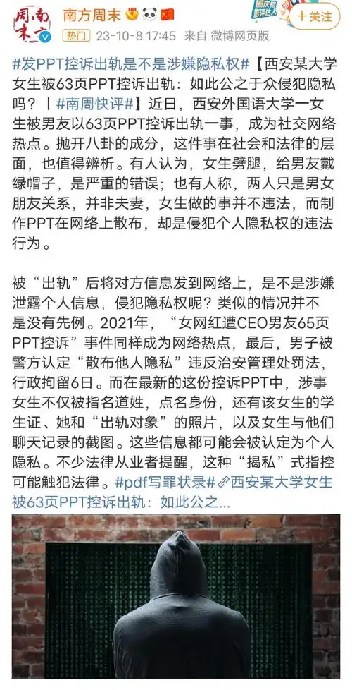 发ppt控诉出轨是不是涉嫌隐私权##女生做16页ppt举报男友出轨##女子