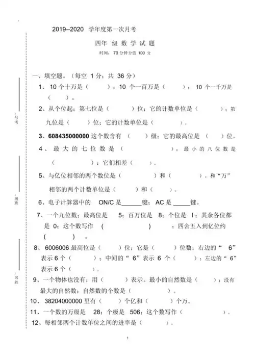 最新人教版四年级上册数学第一次月考试卷