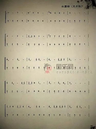 红颜劫双手版古筝曲谱玉面小嫣然
