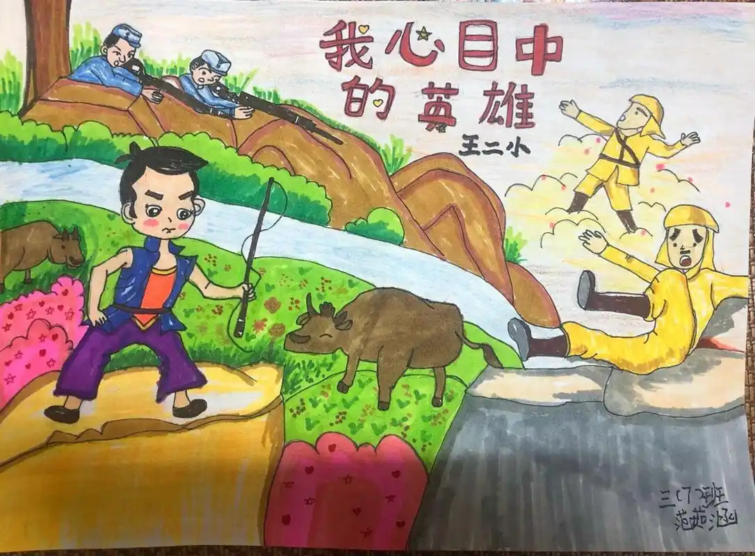 歌颂小英雄王二小儿童绘画 马上升三年级了,暑假最后几天完成了作业.