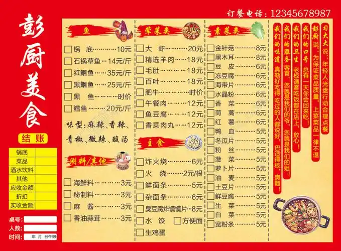 彭厨美食点菜单