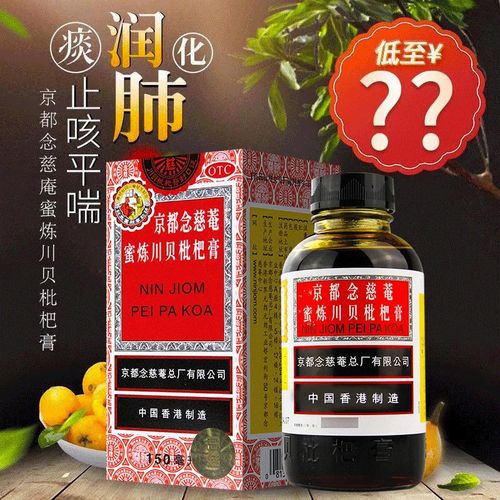 京都念慈庵蜜炼川贝枇杷膏150ml润肺化痰咳嗽止咳药琵琶露含甘草