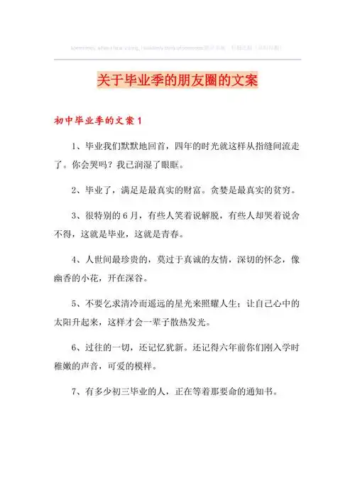 关于毕业季的朋友圈的文案