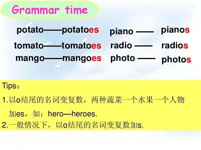 2.一般情况下,以o结尾的名词变复数加s.