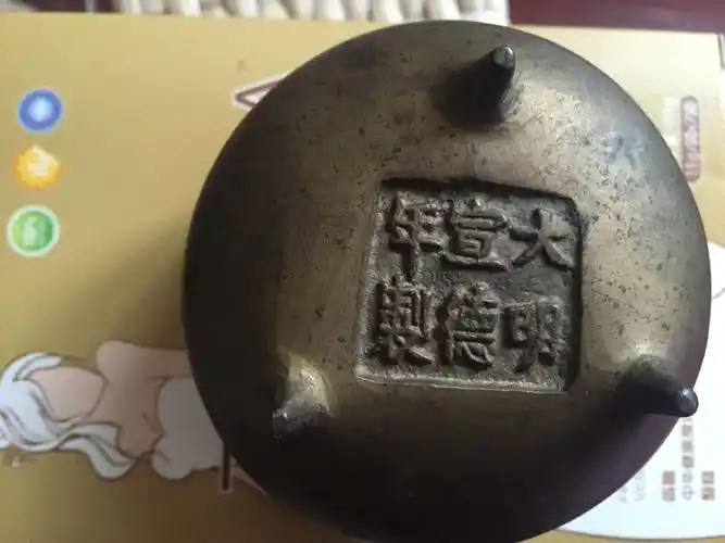 我有一个大明宣德年制的铜香炉,请高手来鉴定一下是否真假及真假鉴别