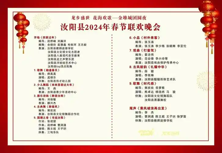 就在明晚汝阳2024年春晚节目单抢先看