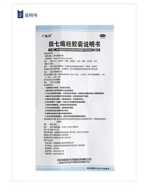 田七痛经胶囊24粒止痛经期腹痛及因寒所致的月经失调1盒