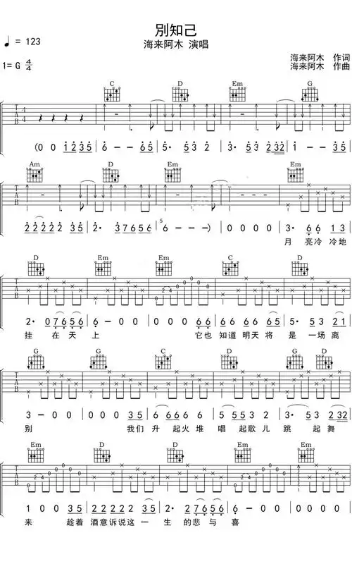 海来阿木《别知己》吉他谱_g调吉他弹唱谱第1张